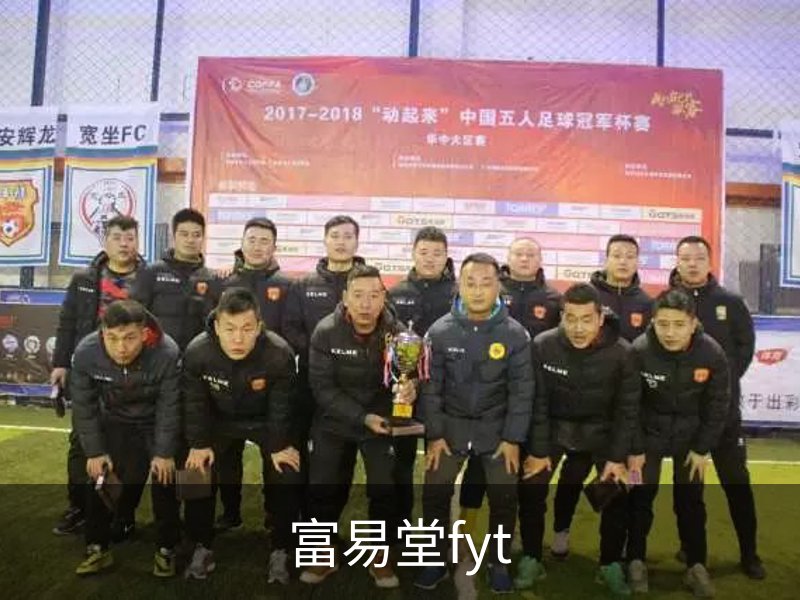 富易堂fyt· (中国)官方网站